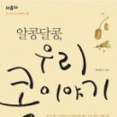 콩이야기 이미지