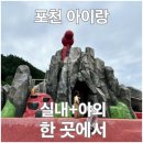 오산야영장 | [포천] 아이와 가볼만한 곳ㅣ한탄강 세계지질공원센터 (지질박물관+화산놀이터)