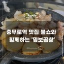 명보곱창