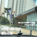 다산석면환경 | 남양주 e편한세상다산 줄눈시공 실리콘 오염 해결 후기