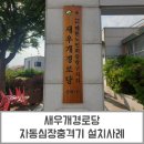 새우개경로당 이미지