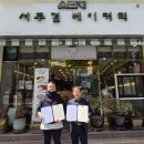 서무결베이커리