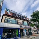 [동해맛집추천]본가오리, 그 즐거운 방문 후기~!