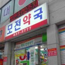 모전약국 Daum카페