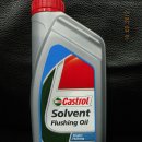 캐스트롤 플러싱 오일(Solvent Flushing Oil) 이미지