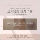 서울피부과의원 이미지