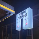 사랑이그린세상2호점 이미지