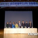 법인순천로컬푸드순천만국가