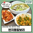 창원 칼국수 맛집, 반지동칼보리 후기