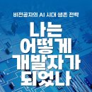 나는야 앱개발자 이미지