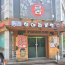 동네밥집 광혜원점 | [충북진천]박경규항아리보쌈 광혜원점 가성비좋았던점심특선 생활의달인에나왔던집