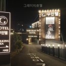 그레이70호텔 | 그레이70호텔 다시 가고 싶은 곳, 어떤 매력이 있을까?