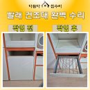 오피스텔 빨래건조대 수리 후기