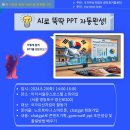 역량강화교육 AI로 뚝딱 PPT 자동완성 1차시 이미지