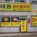 태원공인중개사사무소 이미지