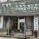 연안생태찌개전문점 | 영통 생태찌개전문점/코다리전문점 한계령 솔직후기 다신안가..