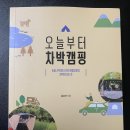 삼탄잔디구장 | [충주 차박] 삼탄유원지｜차박지, 노지캠핑지, 박하사탕 촬영지