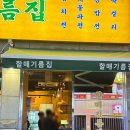 릴스에서 보던 창원 전집 드디어 감 | 할매기름집 상남점 후기 | 옥수수전 치즈 추가 막걸리 생각나는 맛