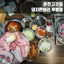 추억의도시락 | 춘천 고깃집ㅣ돼지한마리 후평점 ㅣ모듬스페셜 후식냉면 된장소면 추억의도시락 후기