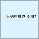 안녕하세요한의원 네이버블로그