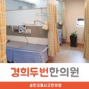 송탄한의원 이미지