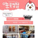 눈꽃찜닭 이미지