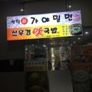 선우경맛국밥 이미지
