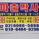 하루파출