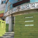 정릉아동보건지소 네이버블로그