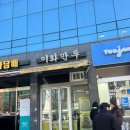 이화자동차정비 이미지