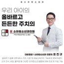 ＜기업소개＞ 표소아청소년과의원 원장 표진규(79회) 동문 이미지