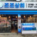 시대상회