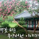 무양서원 이미지