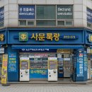세븐일레븐춘천우두희망점 | 🎯 2025년 로또 1등 명당 베스트 5 – 적중 잘 되는 그 집!