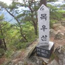 청우산방 2013년 6월 영월 쇠이봉(1119m), 목우산(牧牛山, 상여봉 1066m) 산행안내 이미지