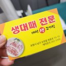 대성생고기집 이미지