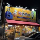 대구신쭈꾸미 | 🔥 대구 쭈꾸미 맛집 수성구 두산동 찐맛집 신쭈꾸미 다녀왔어요.