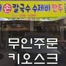 정가네홍두깨손칼국수 이미지