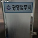 광명법무사사무소 이미지