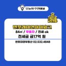 삼호가든공인중개사사무소 | 반포래미안아이파크 34평형 전용 84㎡ A 판상형 전세 매물을 소개합니다 (삼호가든사거리 학원가 인근)