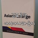 국내선청사 3층 서편 | 김포공항 제주 국내선 비즈니스, 아시아나 라운지 후기 (마일리지로 떠난 제주여행)