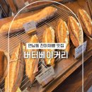 버터컵베이커리 | 연남동 빵지순례 천하제빵 버터베이커리 바게트 샌드위치 포장 후기