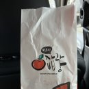 충주휴게소 충주사과빵 후기 &amp; 여산휴게소 델리만쥬 후기