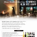 광교 호수공원 와인바 쓰리먼스와 와인샵 베레비노 시음회 참석 후기