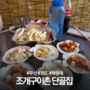 태종대단골집 | 부산 영도 태종대 원조조개구이촌 7번 오션뷰 단골집