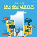 한국감정원 | 제 1기 한국감정원 청년 홍보 서포터즈 : 최종합격 후기