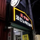 K Star 코인노래연습장 이미지