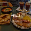 부수베리 화장실(3) | 아침 일찍 여는 감성 브런치 카페 '베리코코' 내돈내산 솔직후기! 에그인헬 &amp; 프렌치토스트 추천 조합 🍳☕
