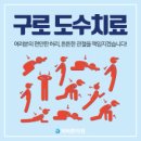 구로튼튼의원 이미지