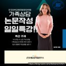 배재대학교 법무행정대학원 | [단국대학교대학원 가족상담]논문작성 일일특강 후기